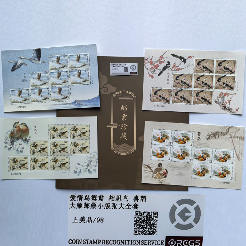 爱情鸟鸳鸯相思鸟喜鹊大雁邮票小版张大全4套32枚带折 等值卖RCGS