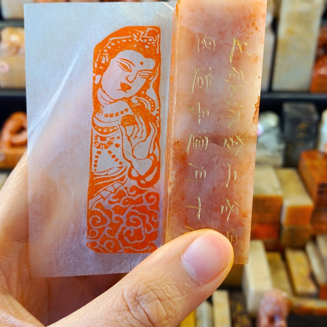 老挝石印石手工篆刻观自在