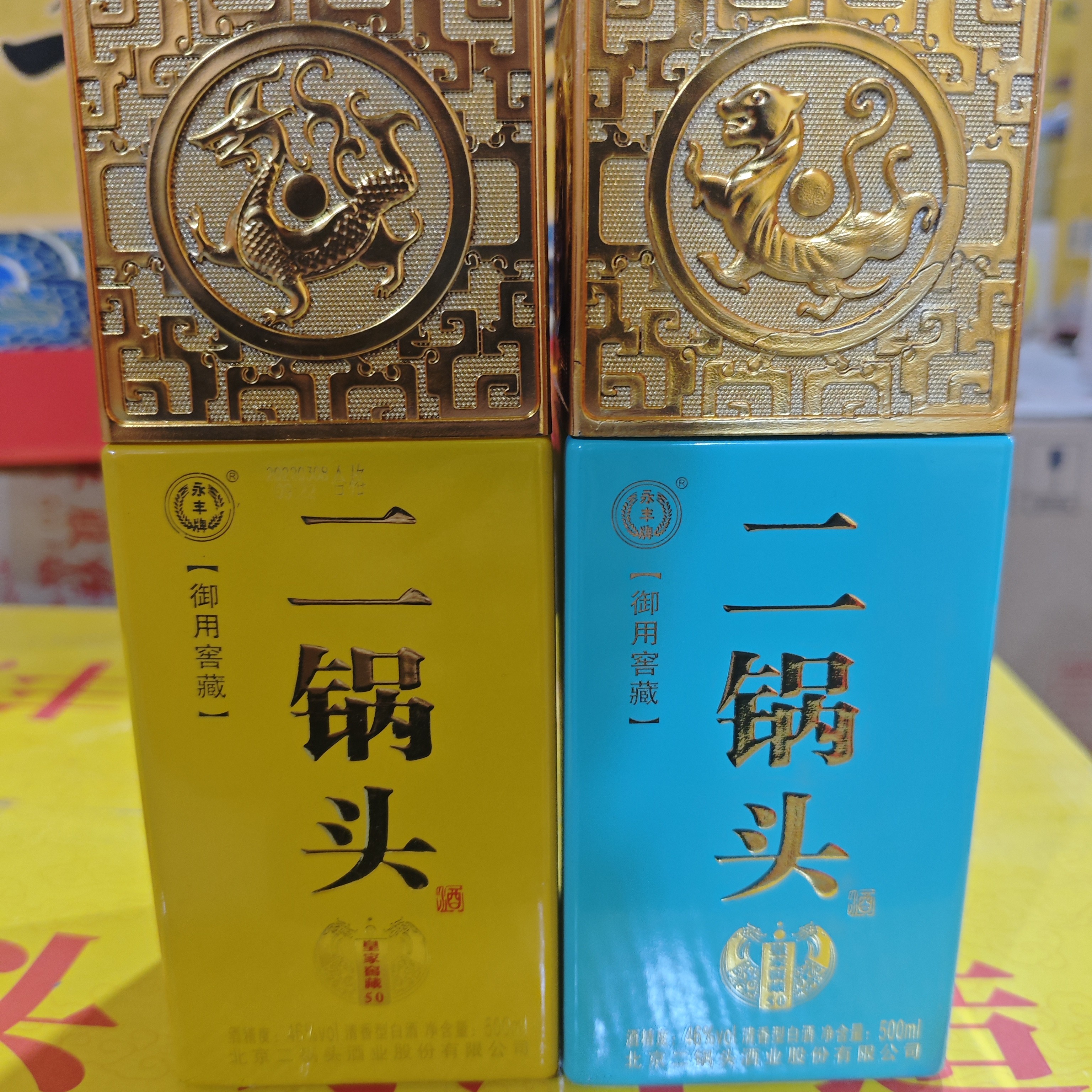 永丰精品北京二锅头窖藏50光瓶两瓶46度