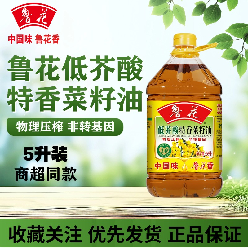 鲁花低芥酸特香菜籽油物理压榨非转基因炒菜家用健康营养食用油