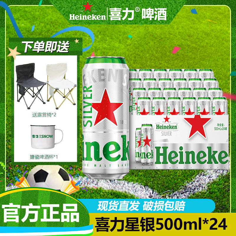 Heineken Silver/喜力星银啤酒500ml 全麦酿造爽口精酿分享装