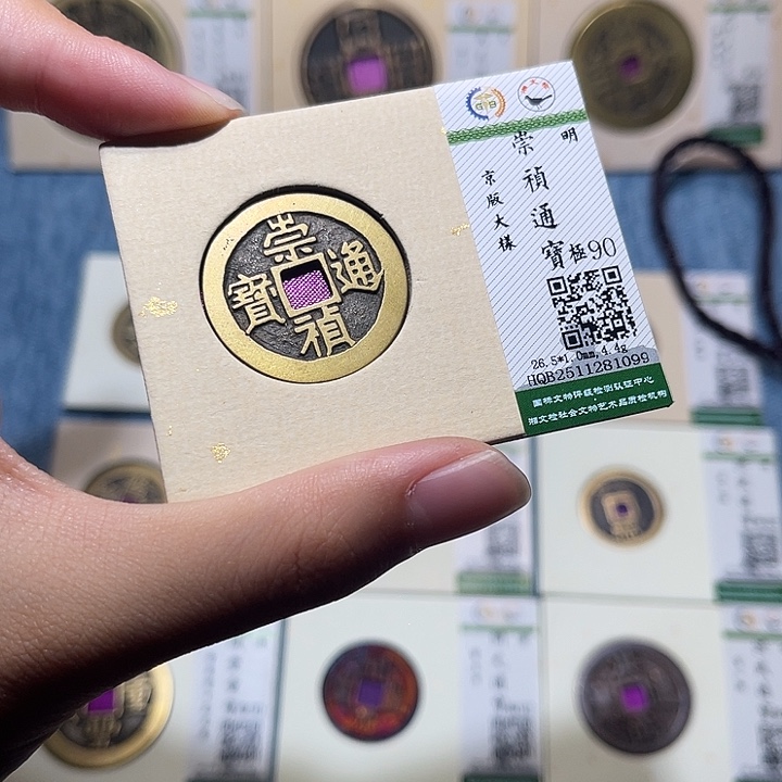 铜隆兴收藏佳佳崇祯1099