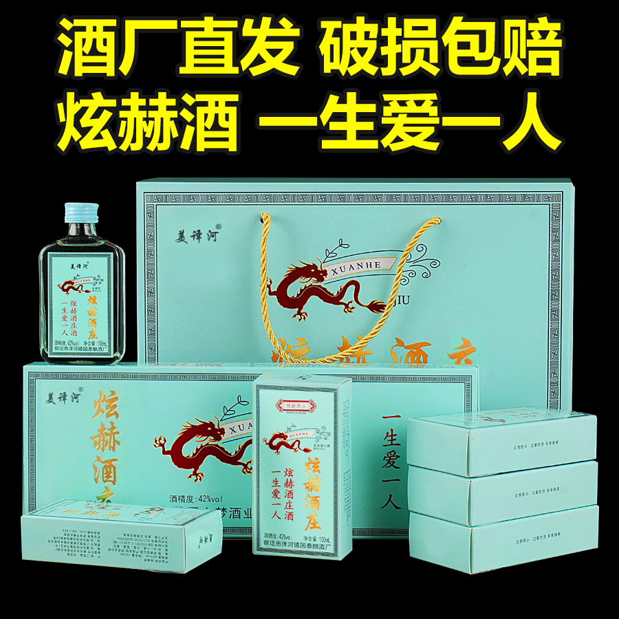 炫赫酒庄酒【20瓶整箱礼盒装】小瓶装白酒纯粮食酒水42度浓香型白酒
