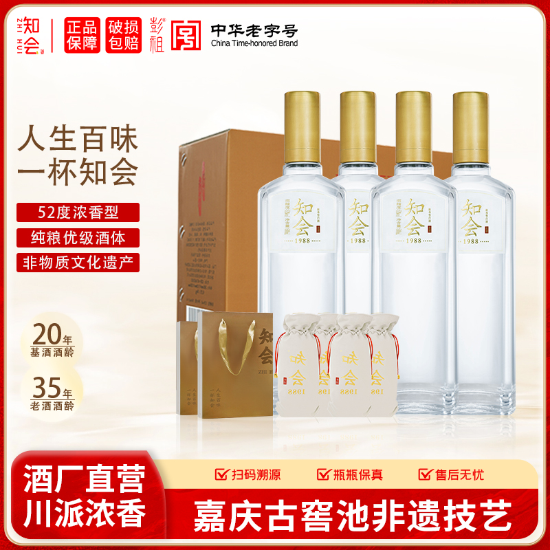 知会1988 52度浓香型白酒 500ml*4瓶 嘉庆窖池纯粮酿造52度500ml
