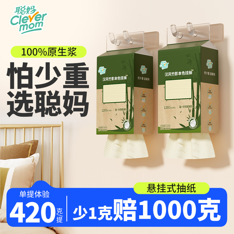 聪妈本色便携悬挂式抽纸纸巾家用面巾纸餐巾纸卫生纸母婴适用绵柔