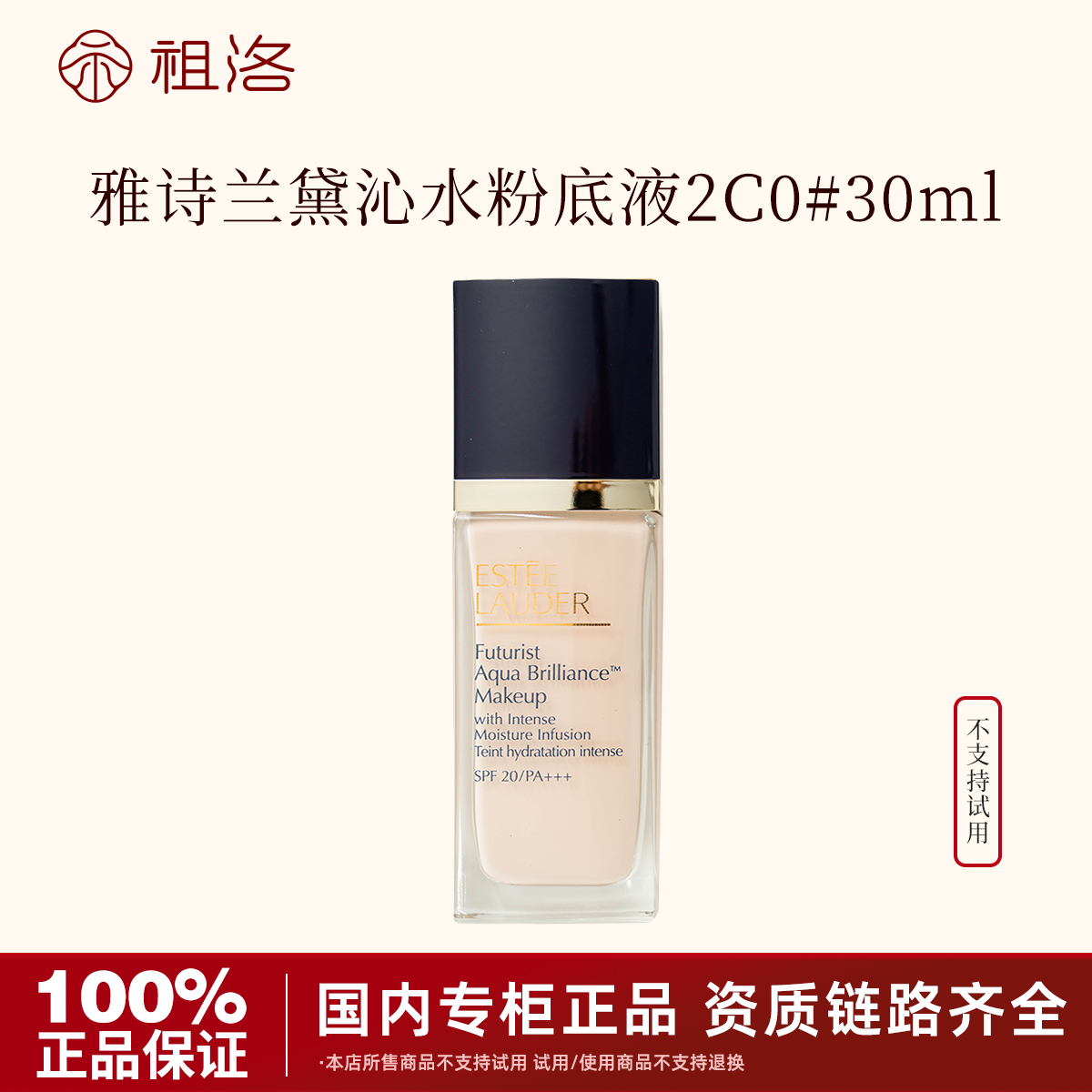 Estee Lauder/雅诗兰黛沁水养肤粉底液63# 30ml  2C0