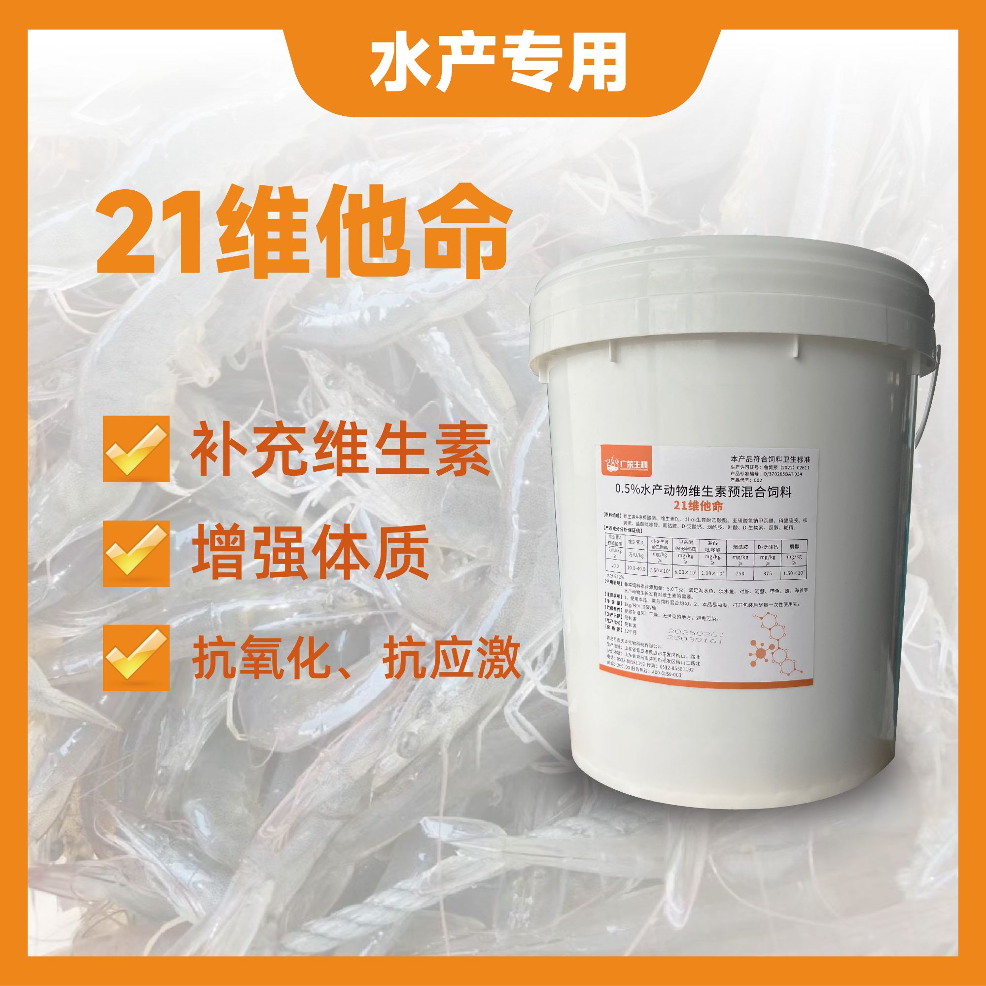 【买5桶送5包】多维21维他命补充维生素 拌料水产专用水产养殖必备