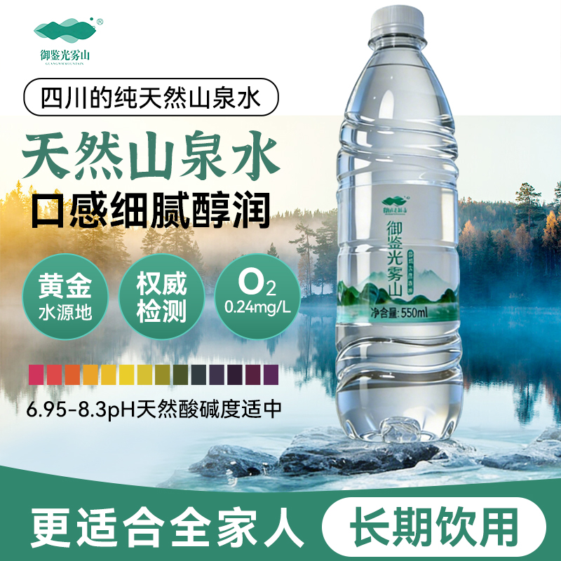 【送货上门】550ml*24瓶*天然瓶装水（新品预售）