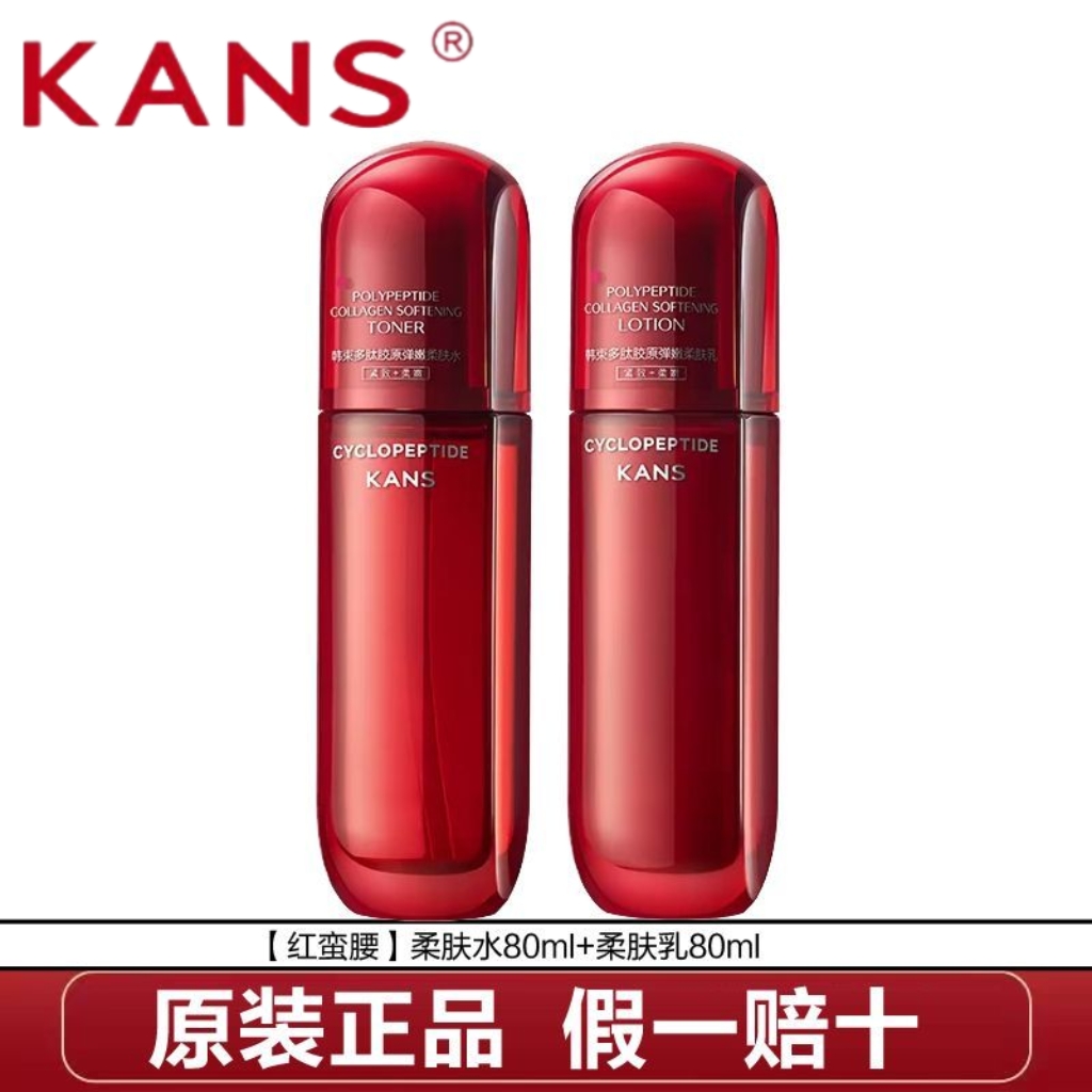 韩束红蛮腰水80ml+乳80ml组合紧致抗皱多肽淡化细纹出差必备护肤 