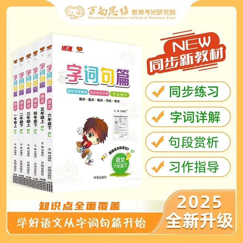 2025秋小学字词句篇一二三四五六年级上册课本同步讲解辅导书