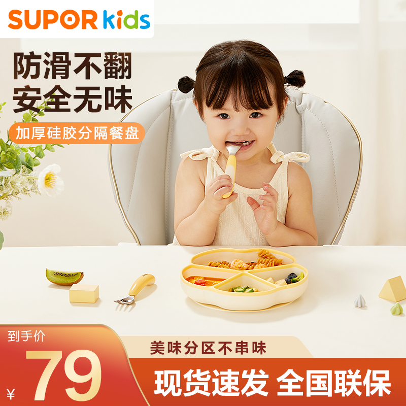 苏泊尔宝宝分格餐盘婴儿吸盘式儿童餐具婴幼儿辅食碗硅胶餐盘