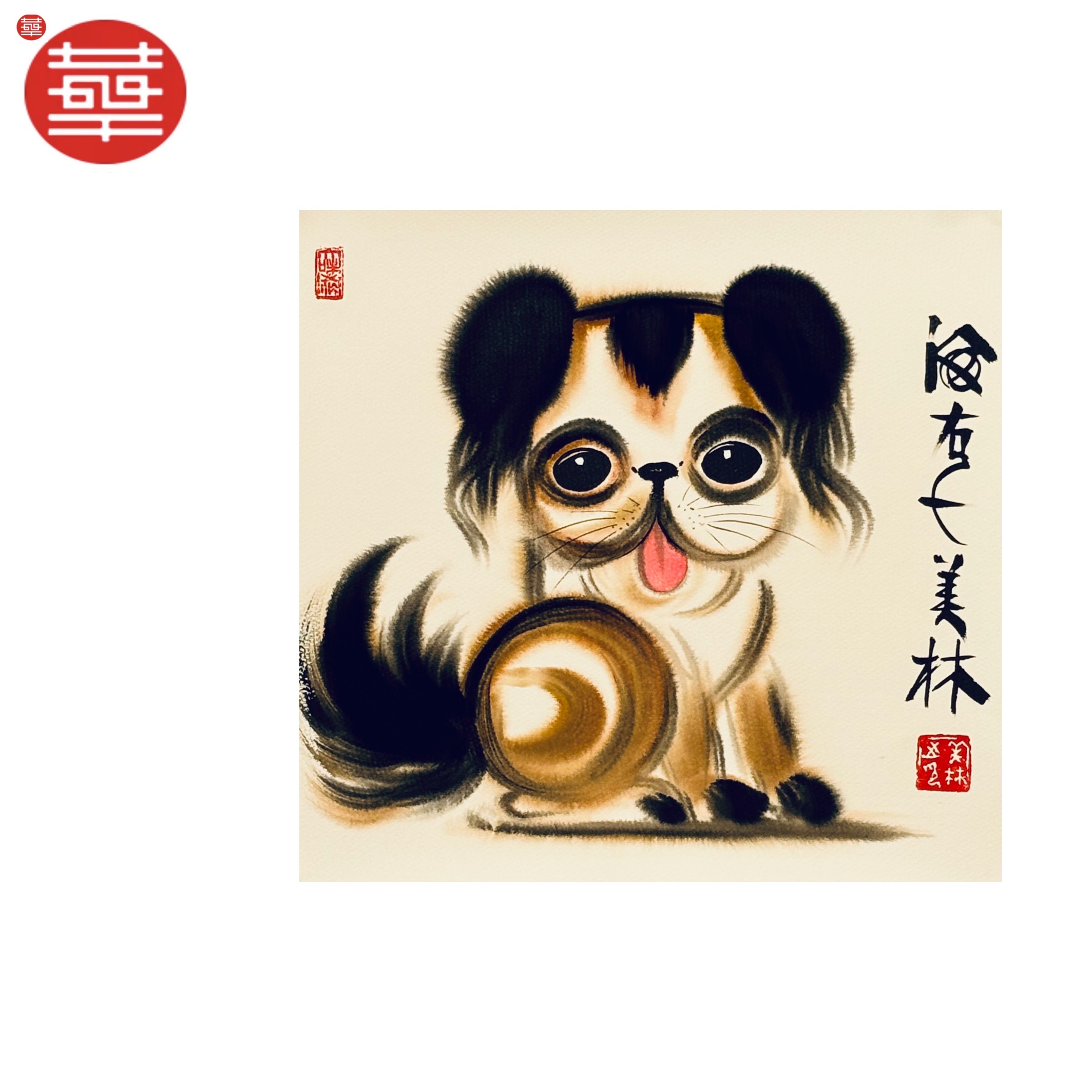 韩美林 绘画纸本镜心《生肖狗》37×35