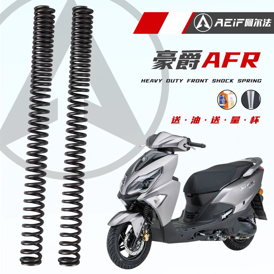 适用于铃木豪爵AFR125 USR UY改装前减震加硬弹簧AEIF/阿尔法65MN