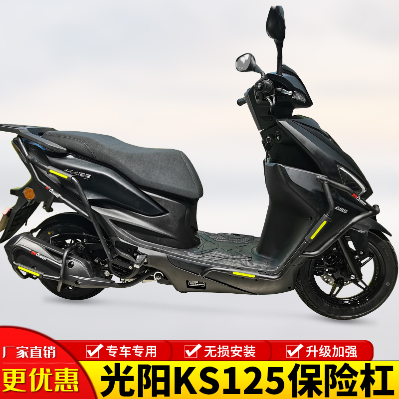 适用光阳KS125护杠保险杠CK125T-19摩托车防摔防撞排气杠改装配件