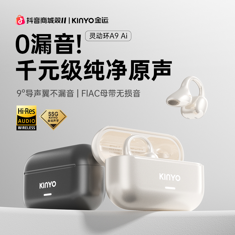 金运灵动环A9AI蓝牙耳机耳夹气传导新款高音质无线翻译骑行运动M1