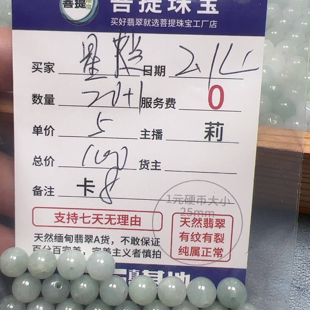 【闪购商品】翡翠手链未镶嵌星**烂卡8