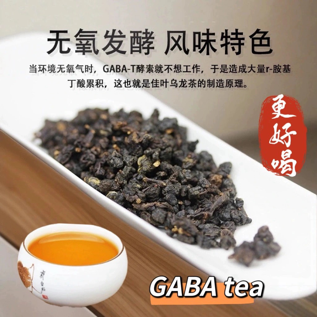 台湾佳叶乌龙茶GABA高山茶嘎巴红茶颗粒球型伽玛氨基丁酸