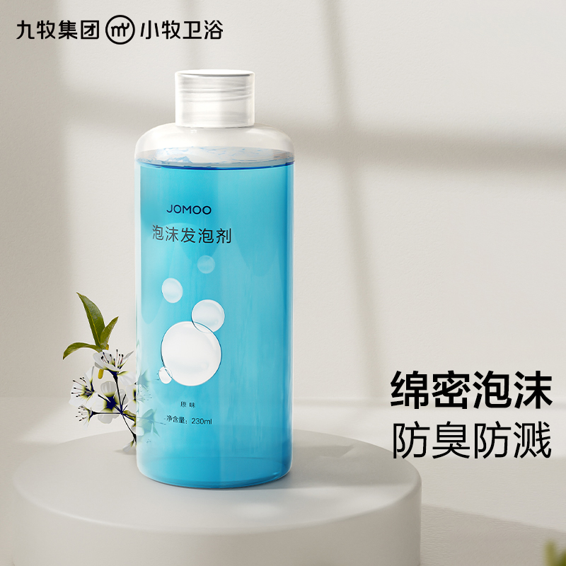 小牧卫浴【浓缩泡沫液】约500次发泡隔臭防溅芳香除菌230ml高浓缩