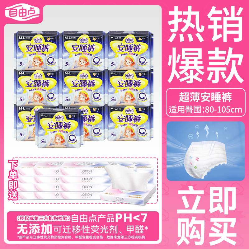 【官方正品】自由点卫生巾超薄款透气防漏瞬吸安睡裤棉柔亲肤拉拉裤