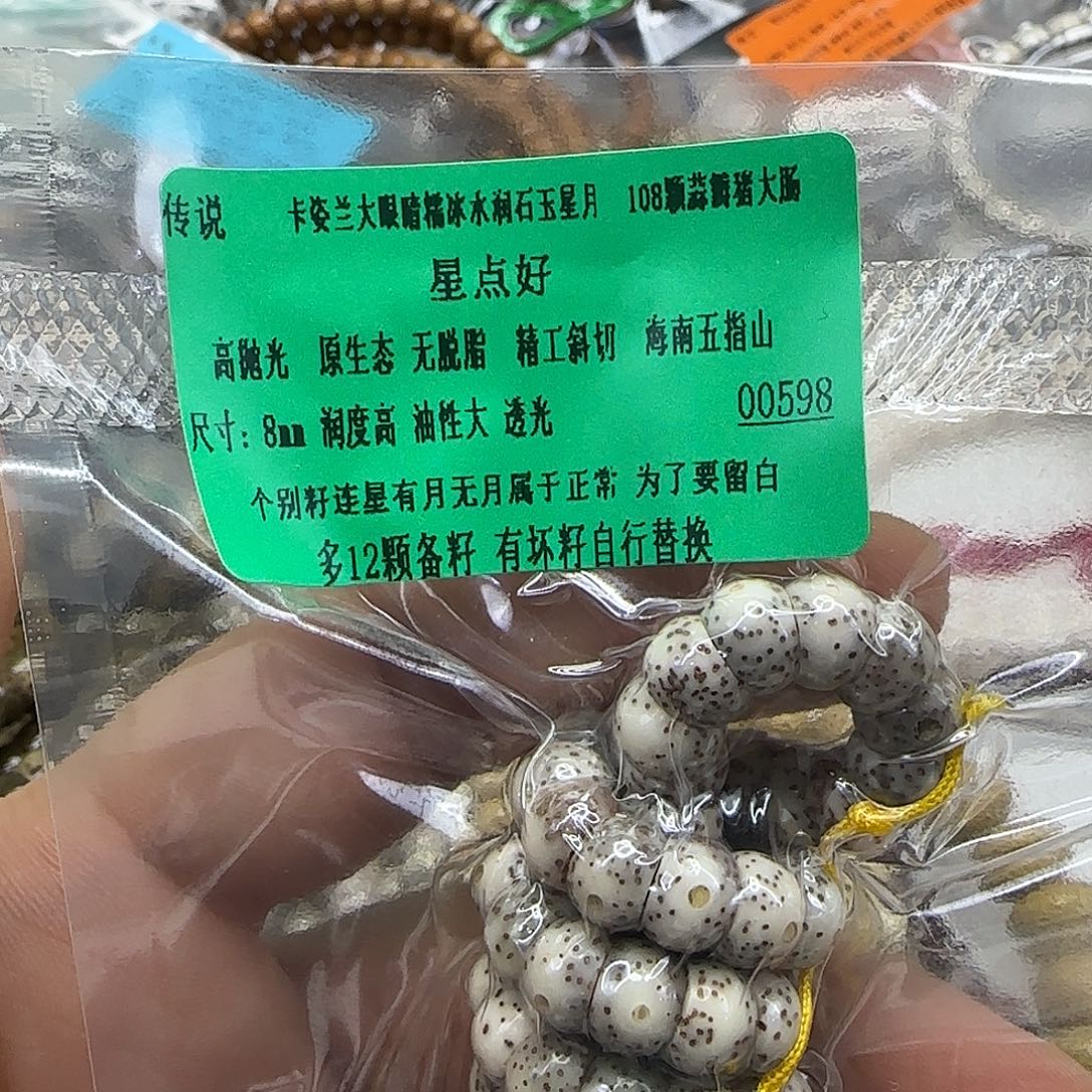 星月菩提手串281传说卡姿兰大眼睛8-108蒜瓣大肠