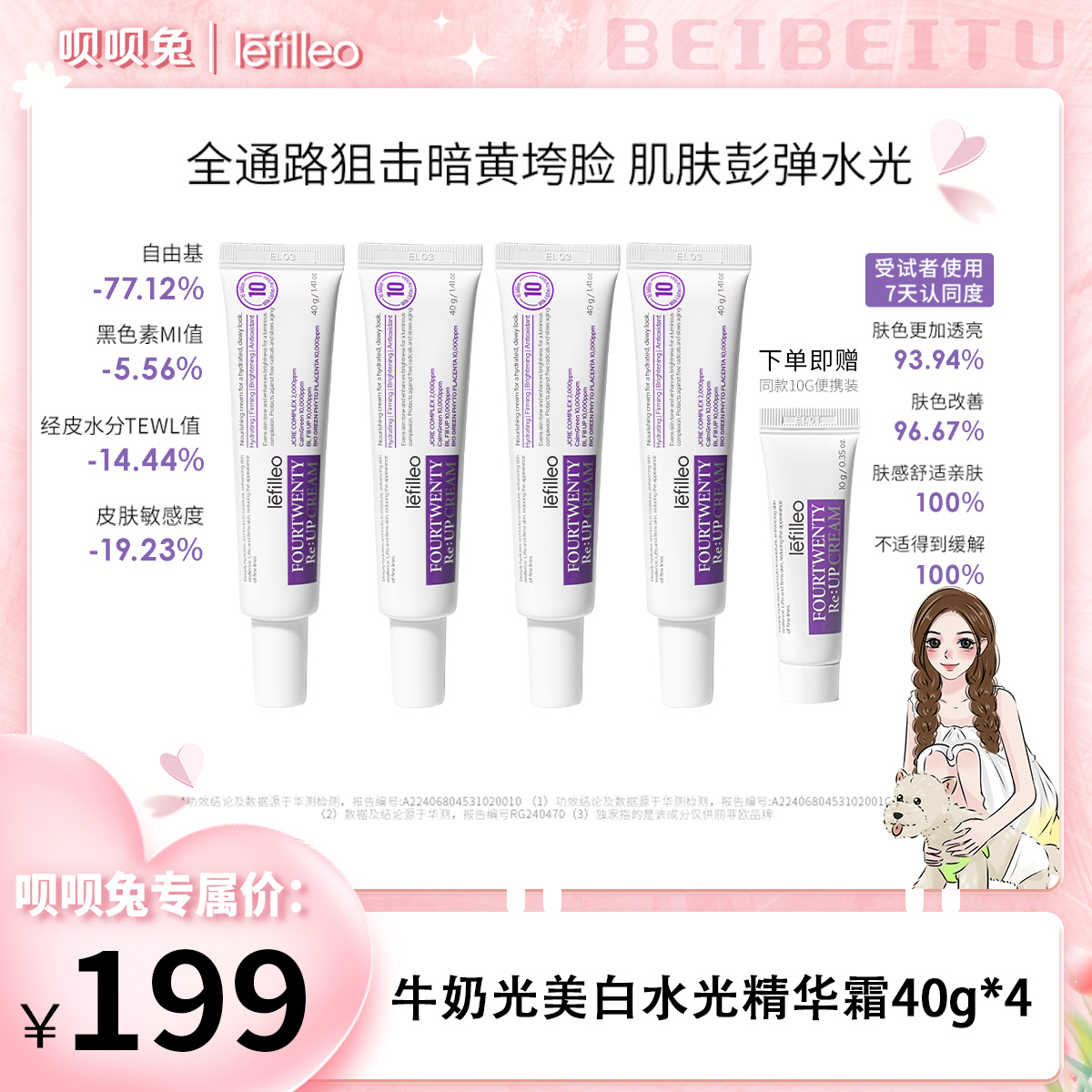 【呗呗兔专属】韩国丽菲欧lefilleo牛奶光美白水光精华霜 