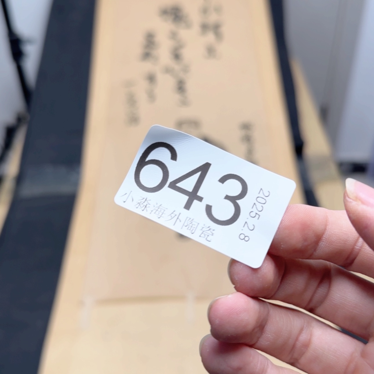 【闪购商品】用****2易水严选中古字画