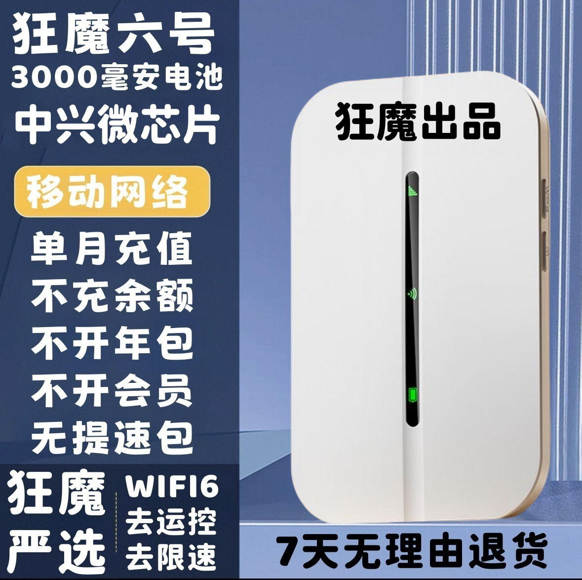 99新  【狂魔六号路由器】3000毫安电池