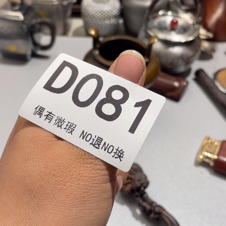 恒***常陶其他00000000000编号081