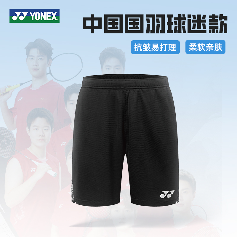 YONEX/尤尼克斯男子羽毛球短裤男款运动速干透气抗皱yy大赛球迷款