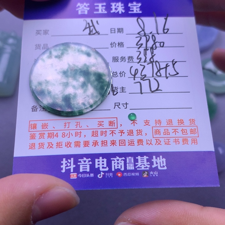 翡翠挂件未镶嵌我*宝