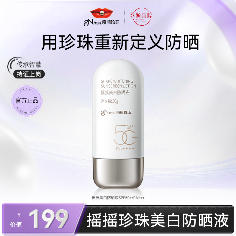 摇摇美白防晒液夏日户外通勤军训紫外线高倍防护【1025】防晒霜