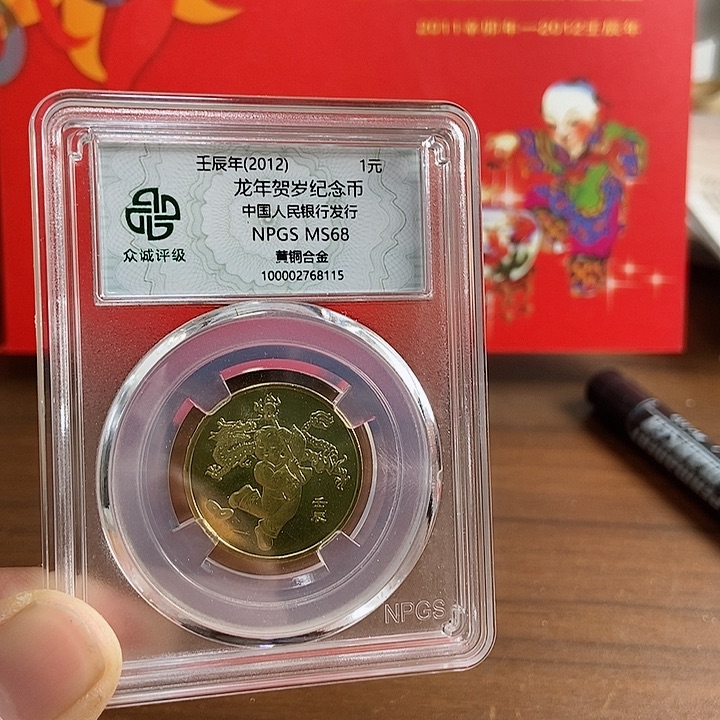 合金木*一龙 众诚绿标68分