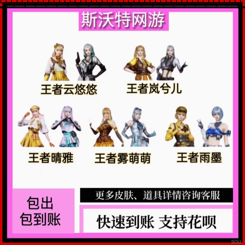CF穿越火线王者云悠悠角色无期限王者岚兮儿晴雅雨墨王者幻神女