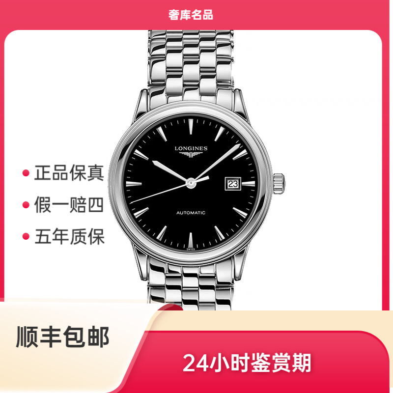 99新 Longines/浪琴 99新  浪琴 L4.774.4.52.6/军旗774