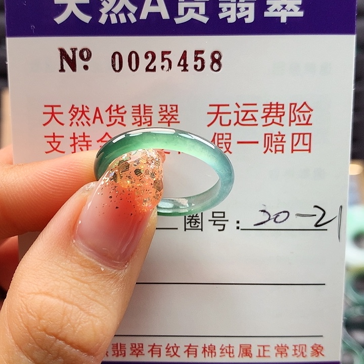 翡翠戒指未镶嵌卡牌