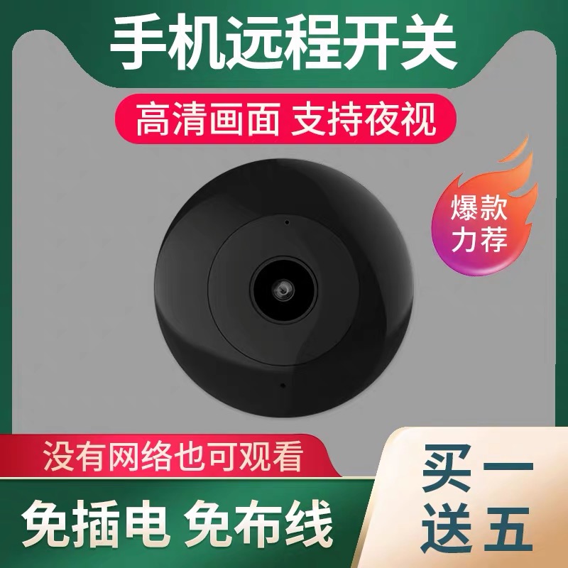 高清摄像头免插电室外楼道监控器门口手机远程停车无电网家用摄影