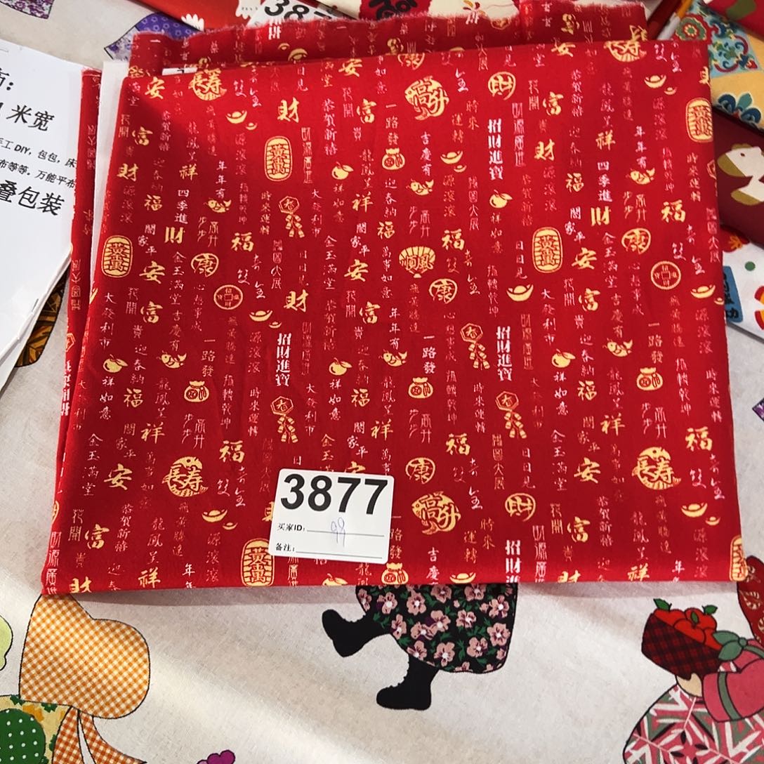 棉福袋一米价纯棉平布1.1米宽果子99