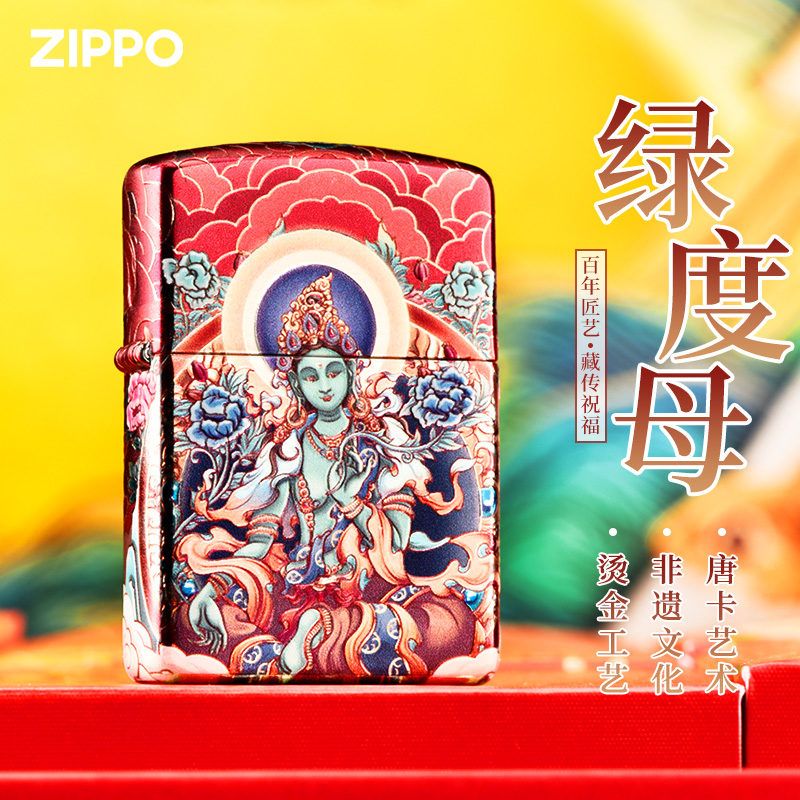 Zippo正品打火机礼物高级正版/古法华彩彩绘绿度母包银烫金DYJ1