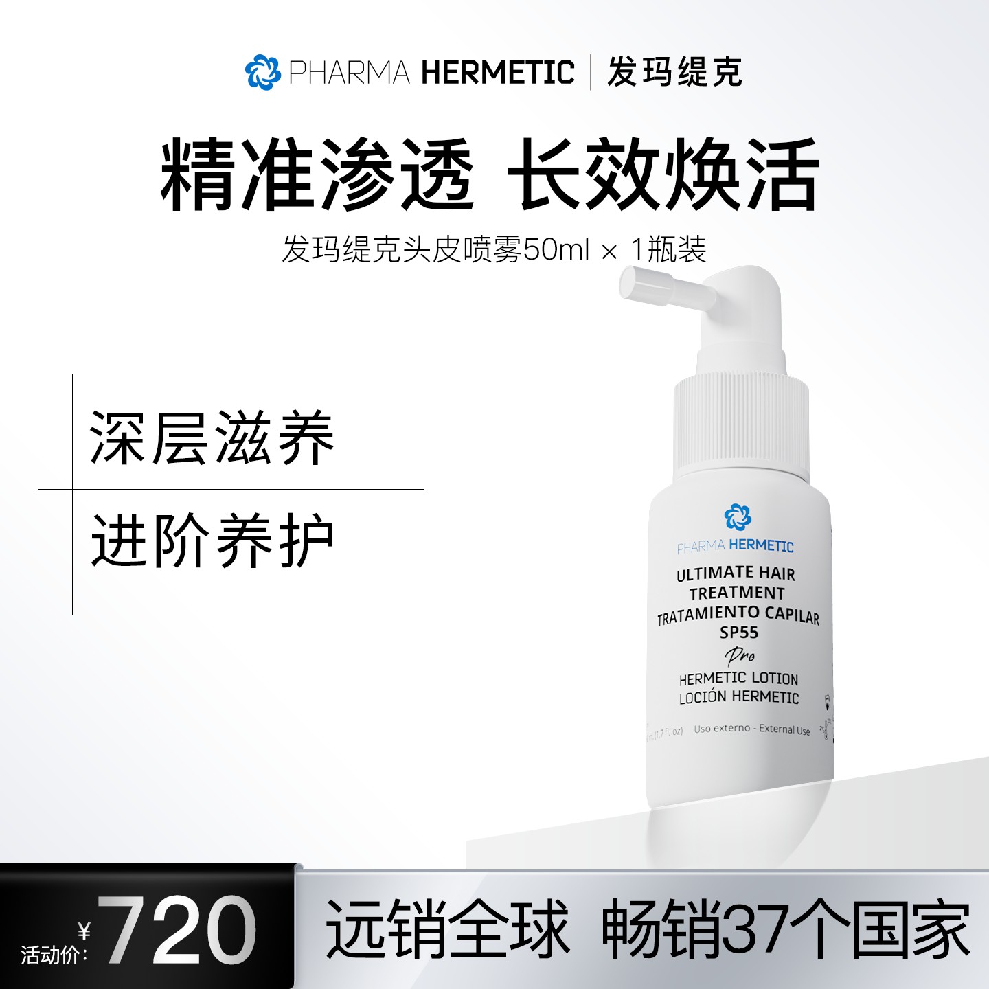 pharmahermetic【SP55超肽头皮精华喷雾】西班牙PH发玛缇克护理喷雾