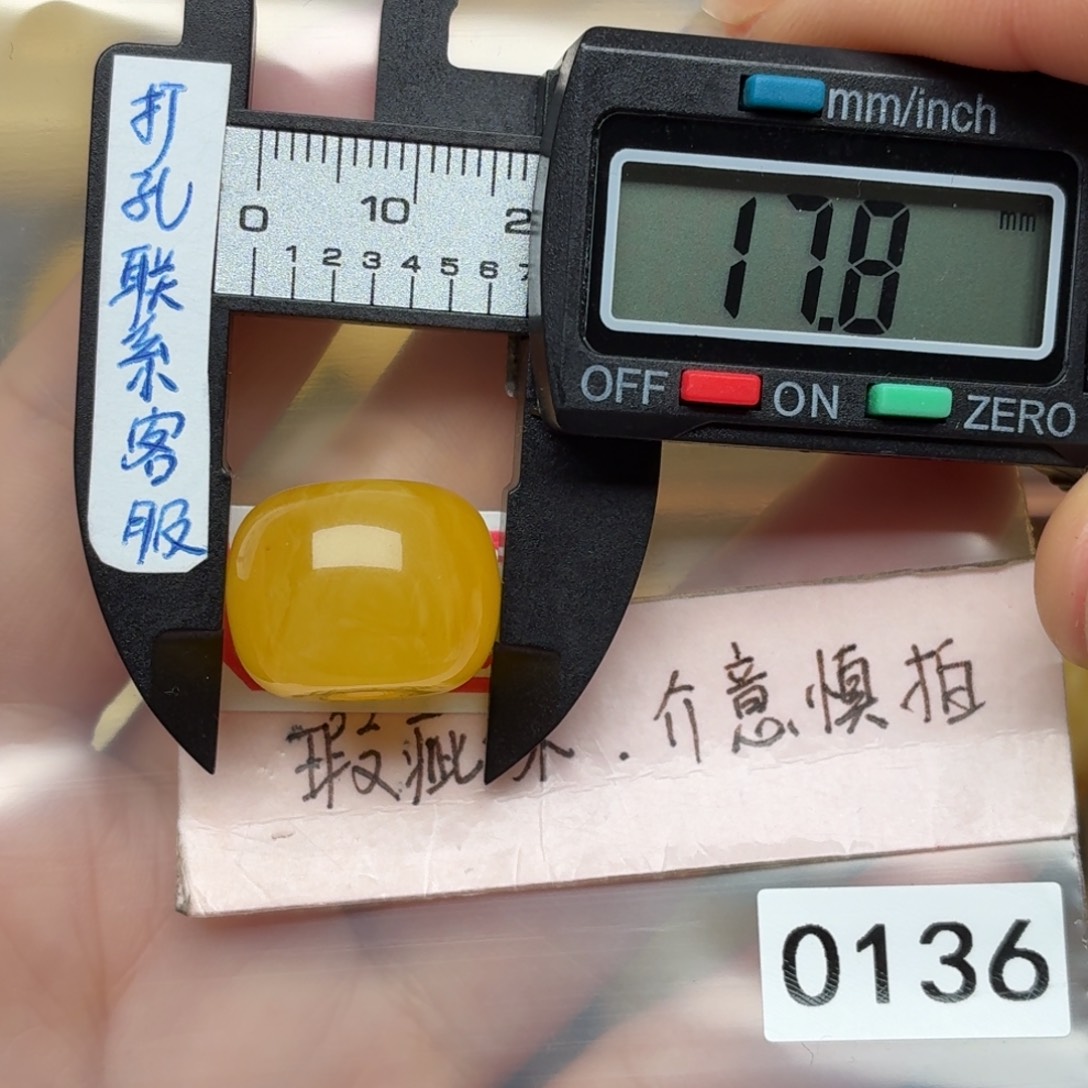 蜜蜡未镶嵌裸石微瑕