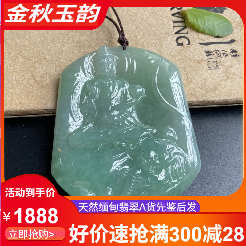 天然缅甸翡翠A货普贤吊坠绿底
