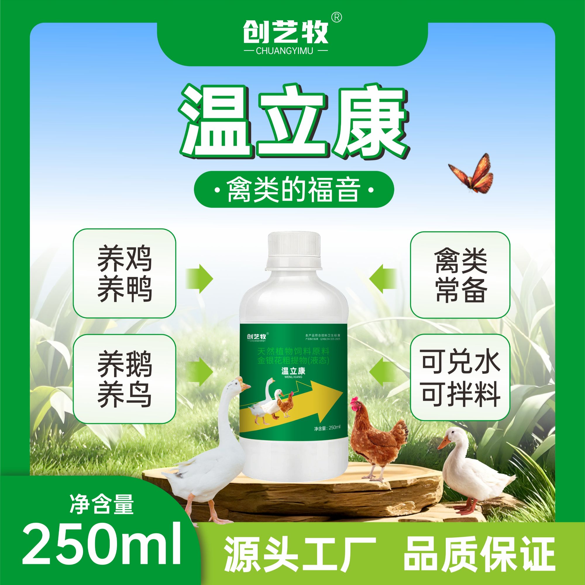1温立康鸡药正品鸡鸭鹅鸽子鹌鹑家禽养鸡畜牧养殖饲料商品图