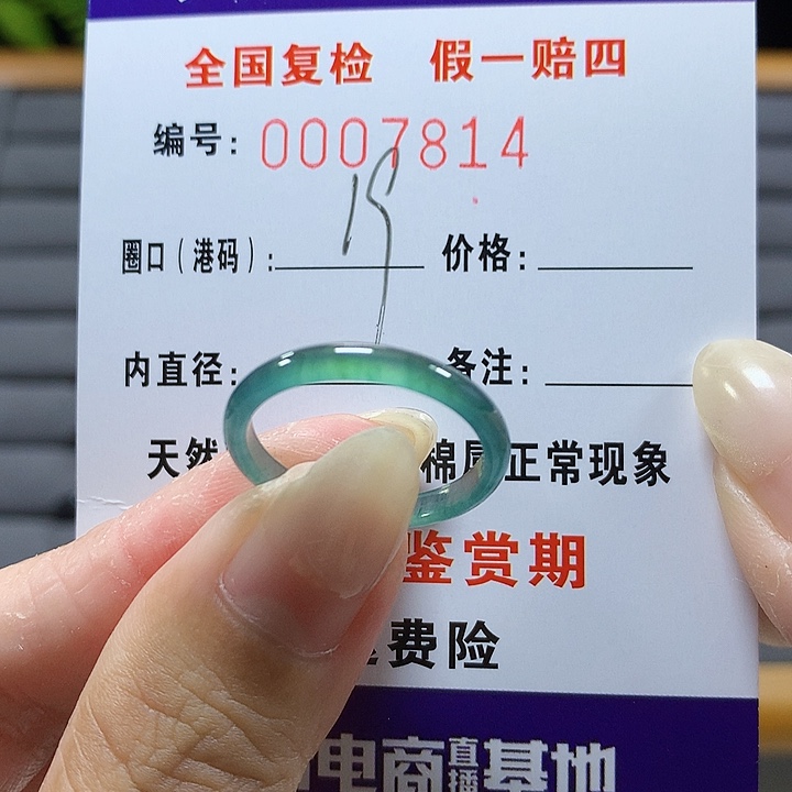 翡翠未镶嵌戒圈你s7814