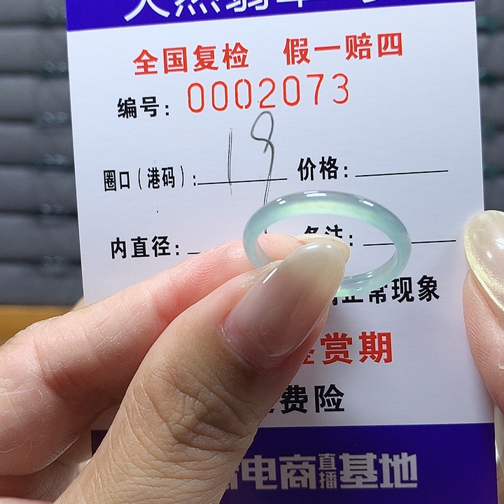 翡翠未镶嵌戒圈2073