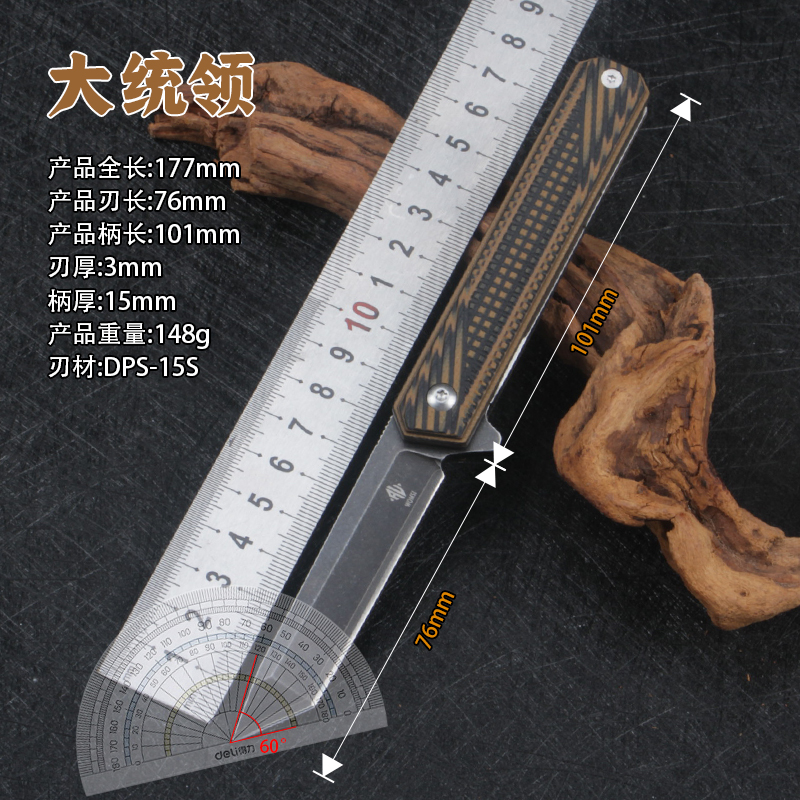 大统领-DPS-15S 高硬度户外多功能切削无锁折叠刀