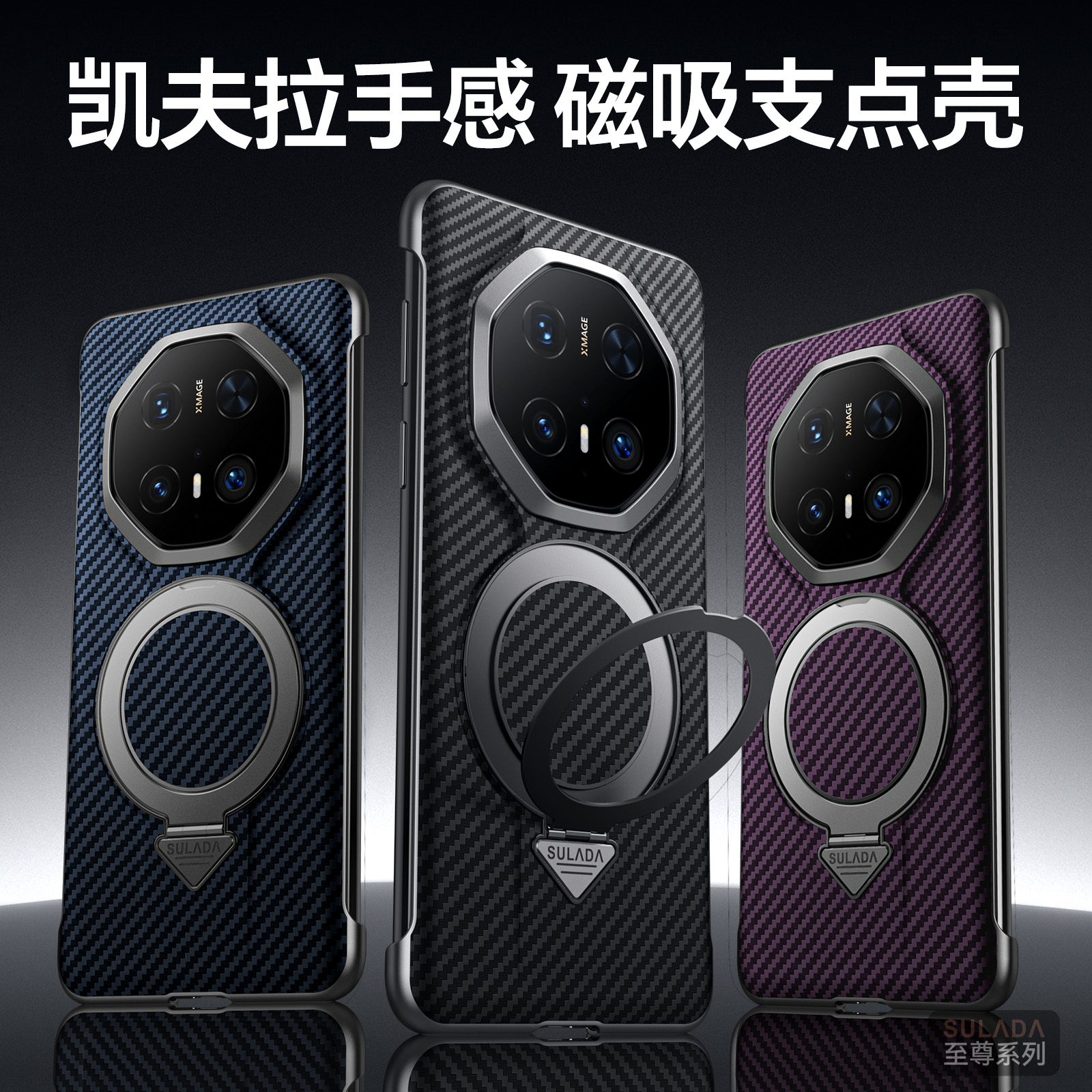 适用 华为mate70 RS手机壳新款mate70RS凯夫拉纹磁吸支架全包防摔