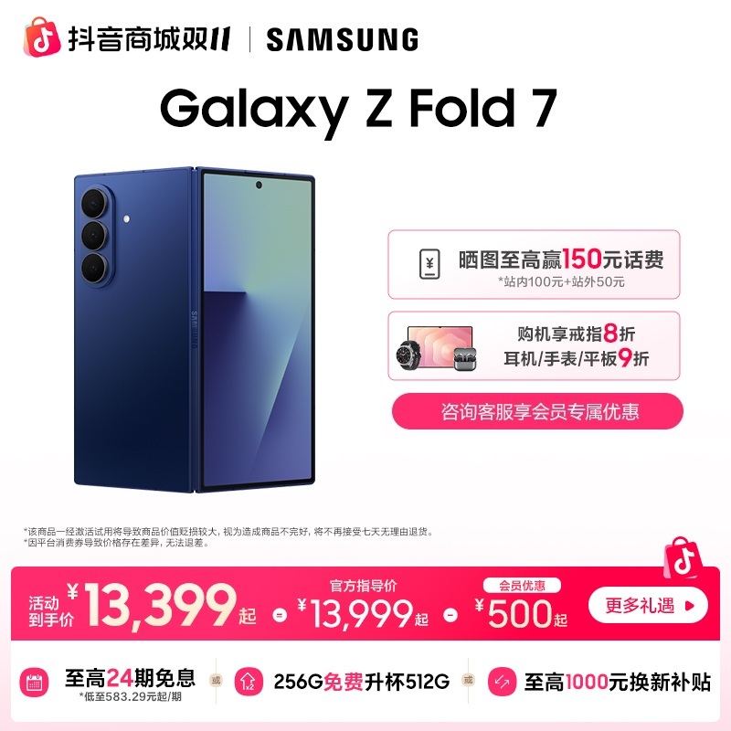 【24期免息】三星Galaxy Z Fold7超轻薄折叠屏2亿像素拍照AI手机