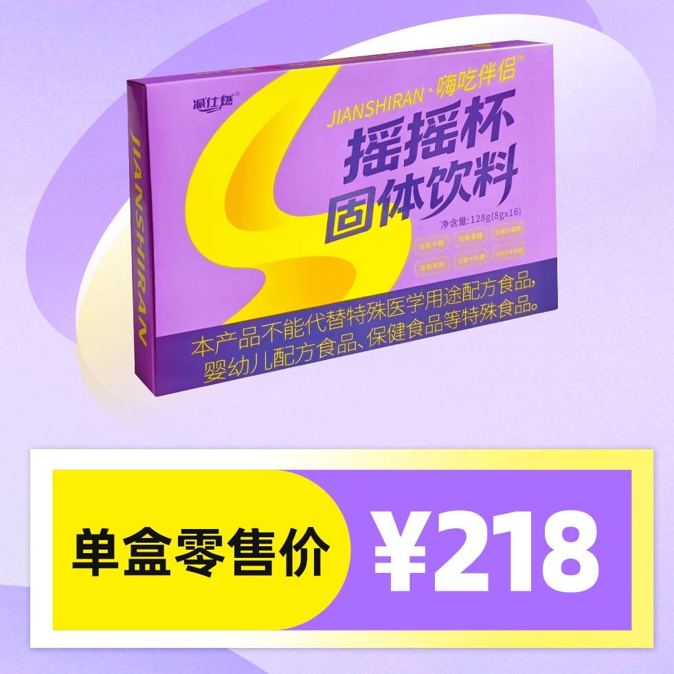 减仕R摇摇杯正装16粒一盒
