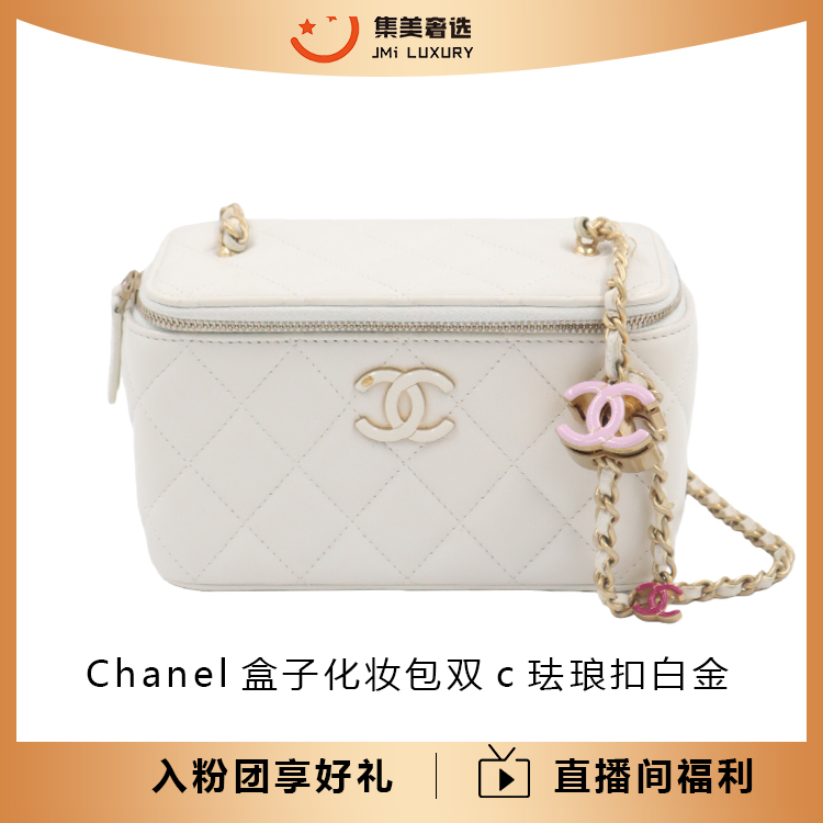 95新 Chanel/香奈儿 盒子化妆包双c珐琅扣白金时尚包/97新/AM5518