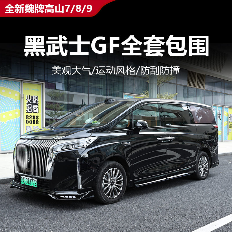 25款全新魏牌高山8全车运动GF全套包围升级改装汽车外饰配件